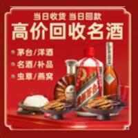 秦皇岛市烟酒回收:名酒,冬虫夏草,老酒,茅台酒,酒瓶,洋酒,秦皇岛市跃国烟酒经营部