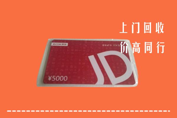 秦皇岛市回收京东卡